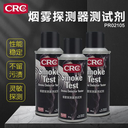 CRC02105烟雾测试剂探测器报警器