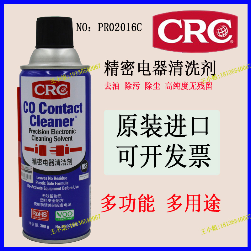 CRC02016C精密电器清洁剂
