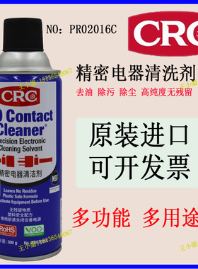 美国CRC02016C精密电器清洁剂pcb洗线路板复活快干摇杆漂移喷剂PR