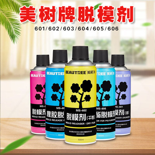 美树牌602/603/604/脱膜剂