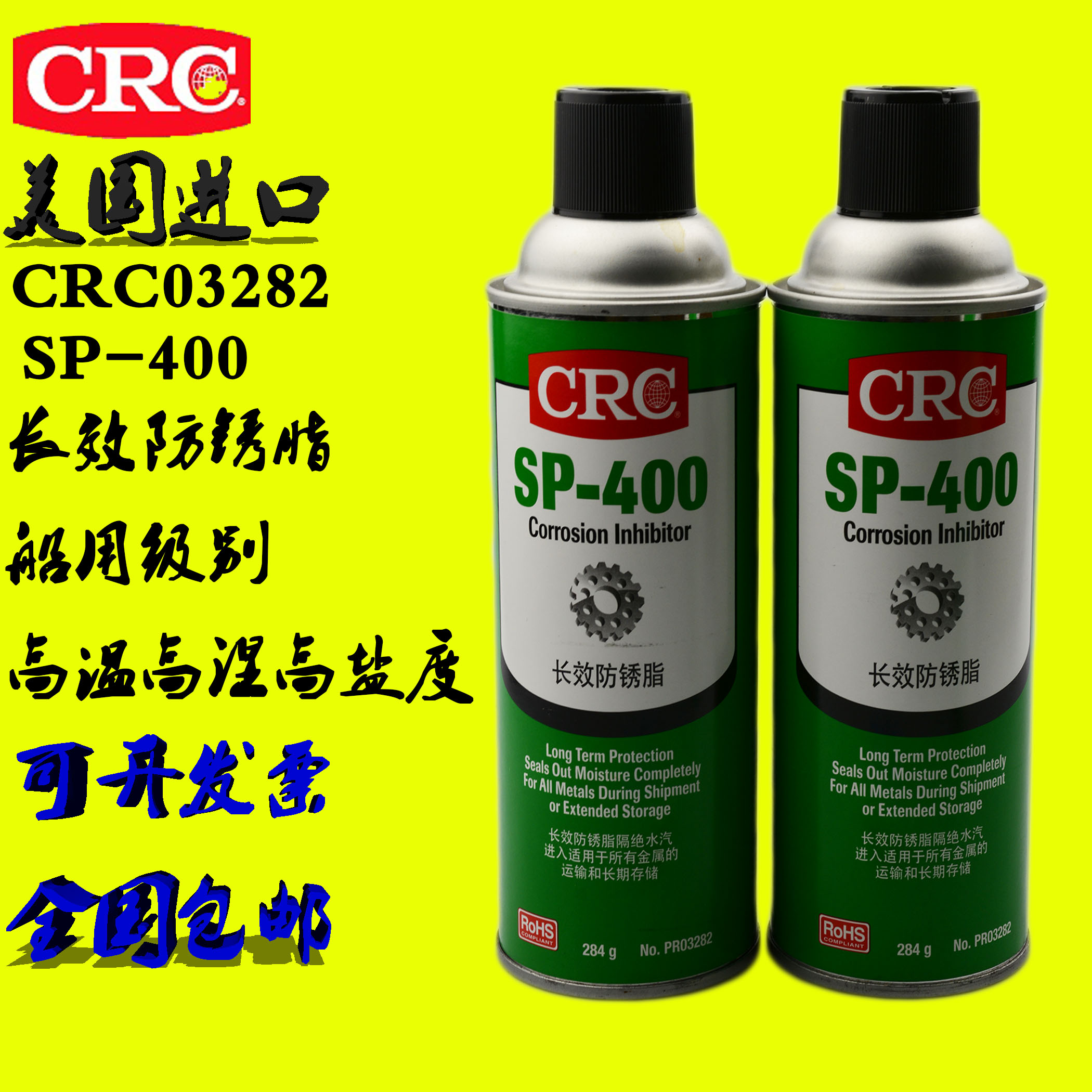 美国CRCPR03282干膜防锈蜡黄色干性蜡膜SP400金属防腐设备海运