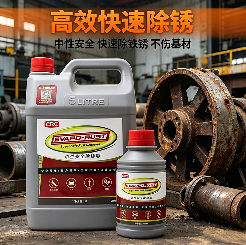 CRC中性安全除锈剂1L除锈剂图片