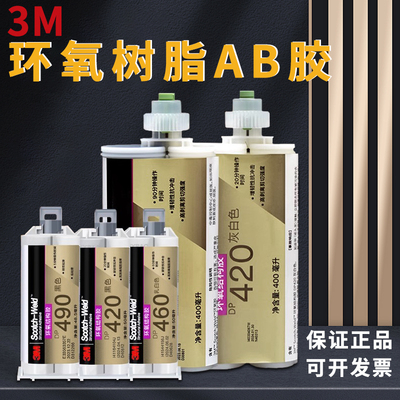 3M胶水DP420/DP420NS/DP460