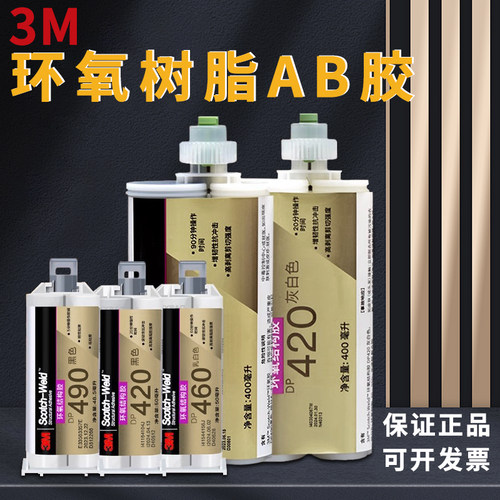 3M胶水DP420/DP420NS/DP460