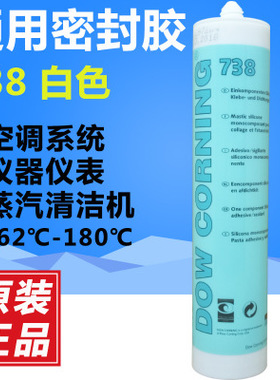 DOW CORNING 738电子工业硅胶白色 道康宁DC738有机硅胶RTV密封胶