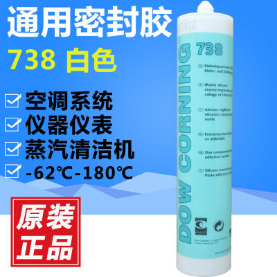738电子工业硅胶白色道康宁DC738