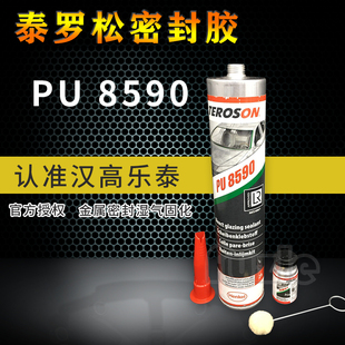 乐泰 泰罗松8590挡风玻璃粘接胶高粘度耐流挂性快速固化 粘接汽车