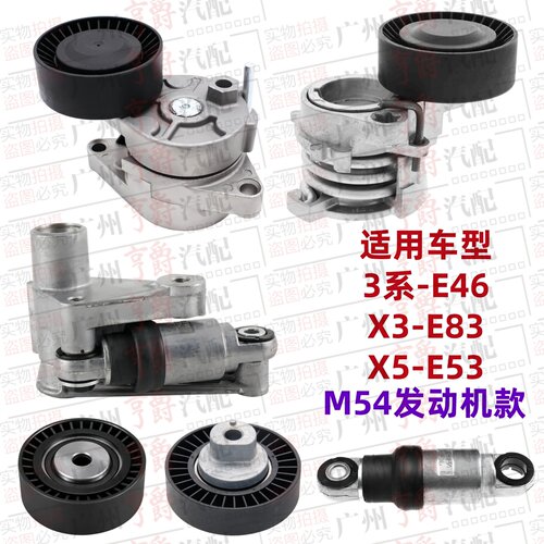 适用3系X3X5款涨紧轮过渡轮