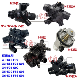适用X1宝马X3X4节温器X5X6恒温器E84E70E71F25F26F15F16G08G05G02