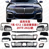 适用宝马7系G12前杠格栅730通风网740风网750饰条760电镀装 饰亮条