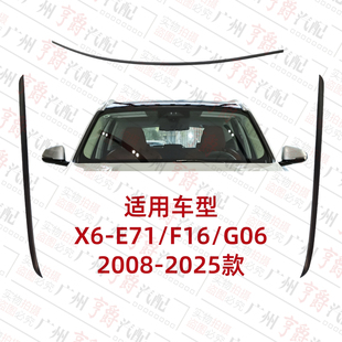 25宝马X6前挡E71玻璃F16饰条G06上胶条外压条前挡风密封条 适用08