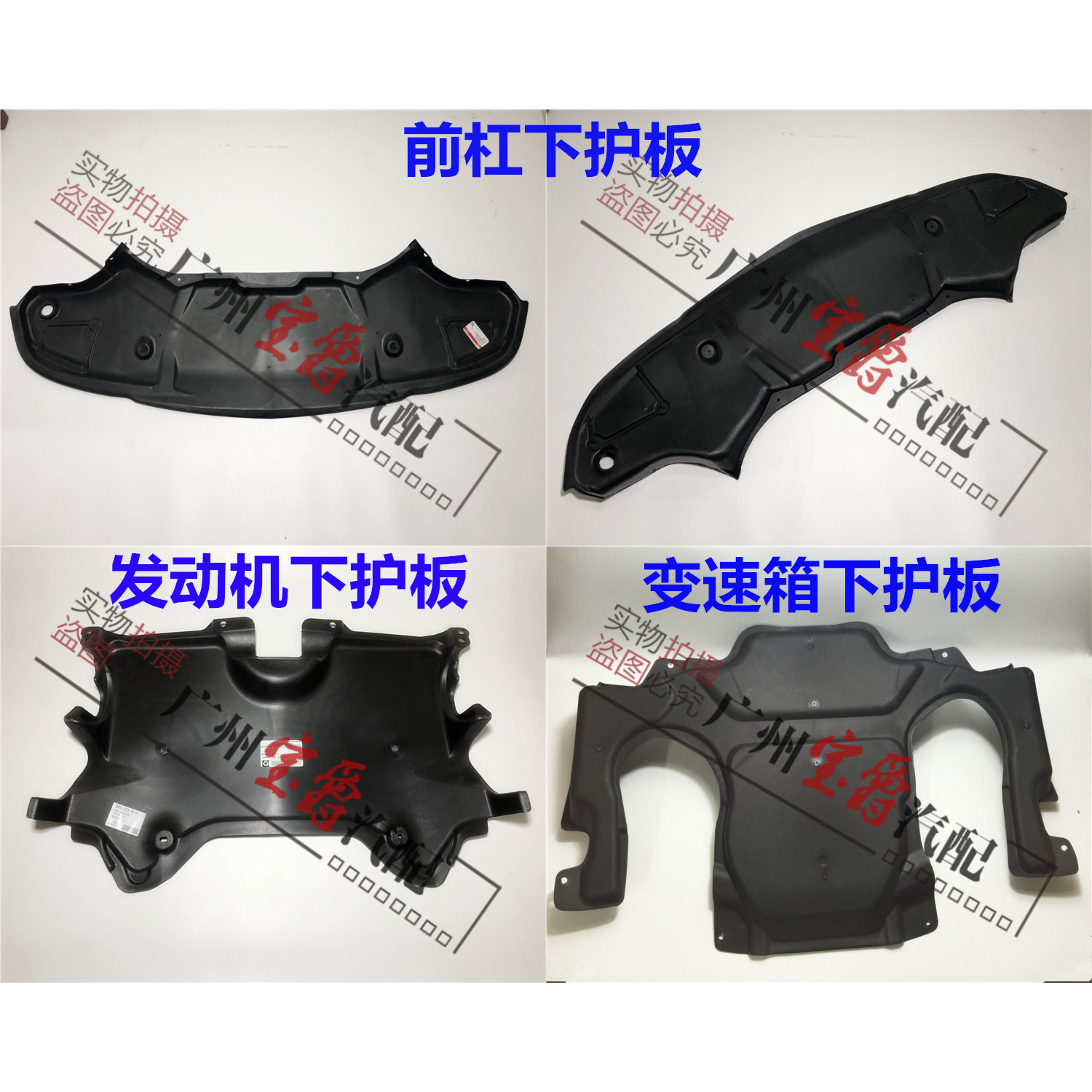 适用奔驰W211前杠E200发动机E230变速箱E240水箱E280下E320护板