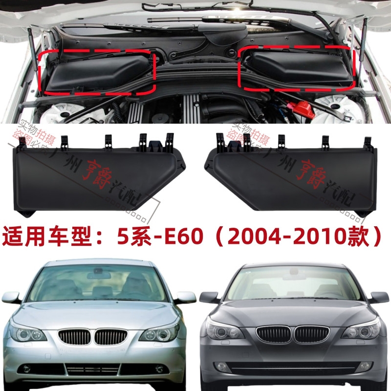 适用宝马5系E60空调格上盖板520滤芯饰板523滤清护板525空滤盖530