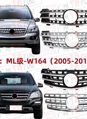适用奔驰ML300前中网ML350前脸ML400中网ML500进气格栅W164通风网