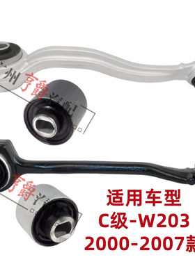 适用奔驰C级W203下摆臂C180悬挂C200支臂C230衬套C280胶套C300