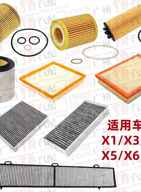 适用X1宝马X3X4机油格X5X6空气滤芯X7空调滤E84F49F25G08F15G06