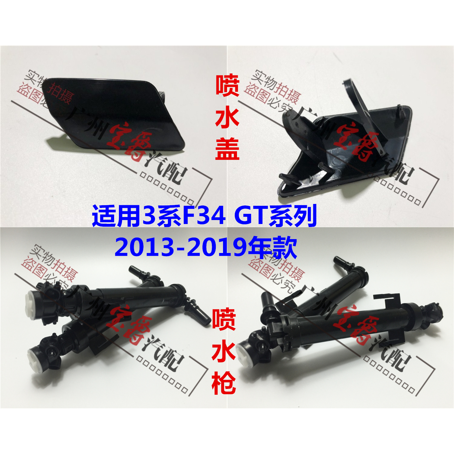 适用宝马F34大灯GT320喷水GT325清洗GT328盖GT330嘴GT335枪M3器