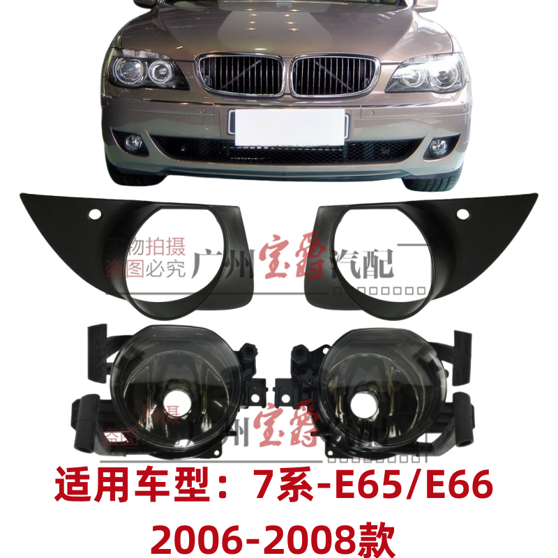 适用06-08款7系雾灯框杠灯罩