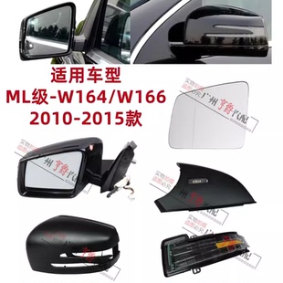 适用奔驰ML300后视镜ML320倒车镜ML350镜壳400转向灯W166镜片W164