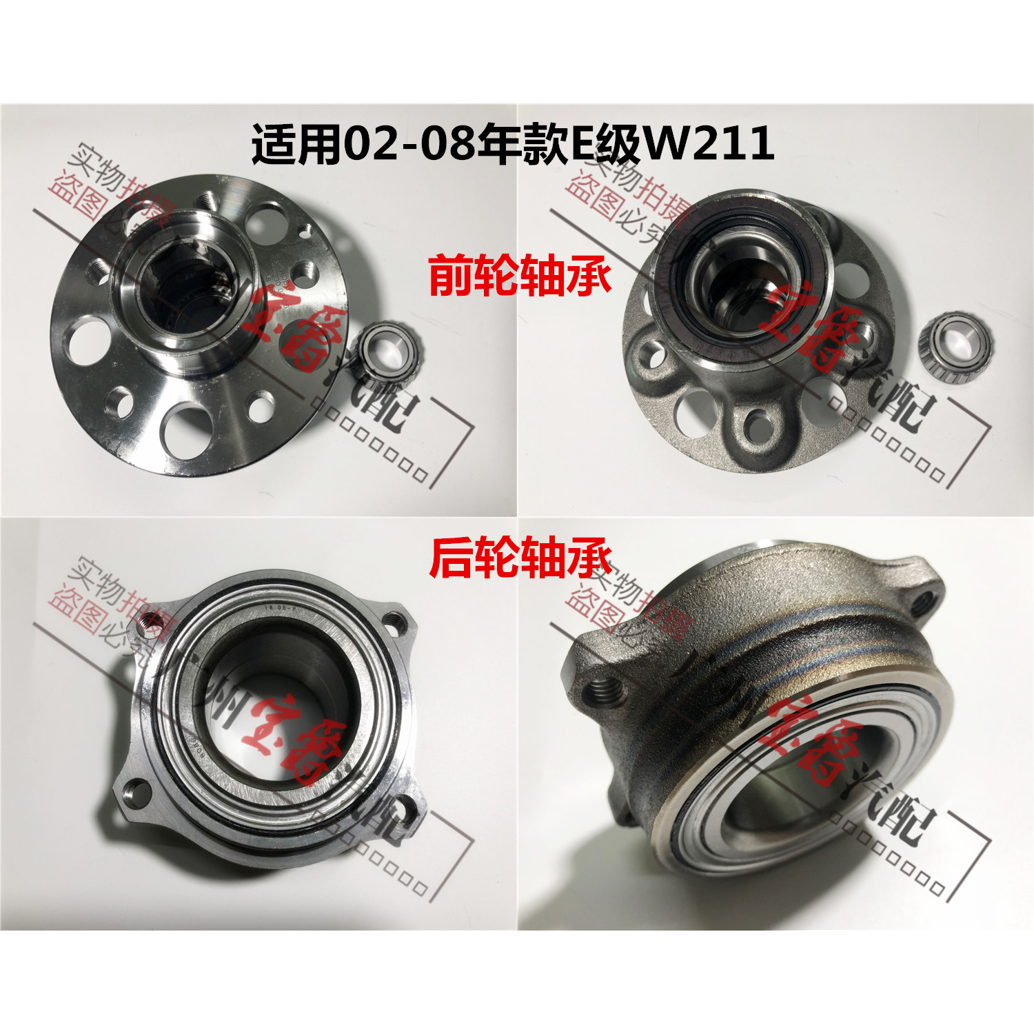 适用奔驰E级W211后轮E200前轮E230轮毂E240轴头E280轴承E320E350