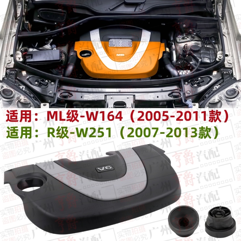 适用ML级R级发动机上盖板