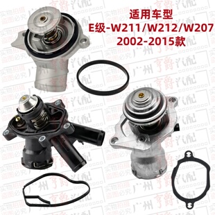 适用W211奔驰W212节温器E200恒温器E230E240E260E280E300E320E350