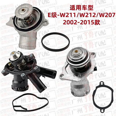 适用W211奔驰W212节温器E200恒温器E230E240E260E280E300E320E350