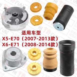 适用宝马X5前避震机X6后减震器E70顶胶E71防尘套X5缓冲胶X6轴承