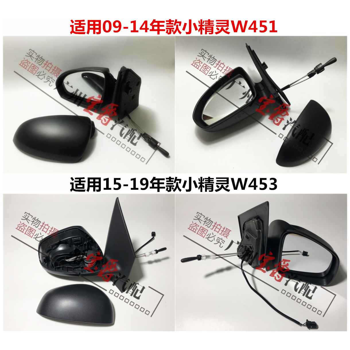 适用奔驰SMART小精灵W451斯玛特W453倒车镜453后视镜451镜片W镜壳