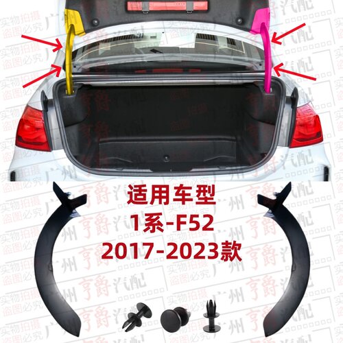 适用17-23款1系后备箱盖合页铰链