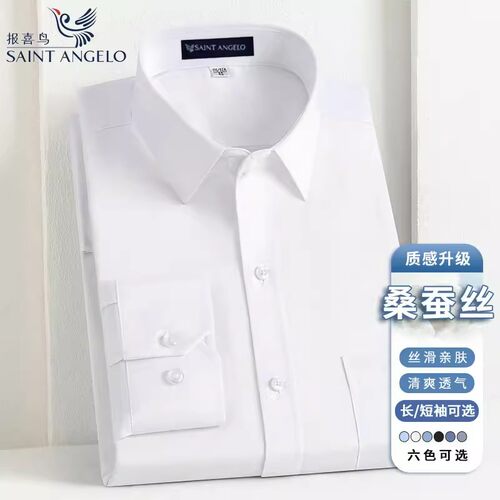 报喜鸟桑蚕丝免烫商务长袖衬衫