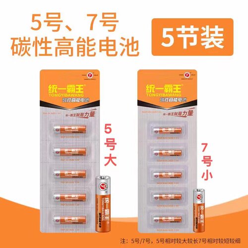 统一霸王5号7号碳性电池防漏液