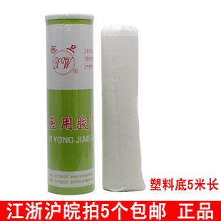 徐州徐卫绑扎胶布5米长棉布塑料底手撕胶带包指甲专用橡皮膏正品