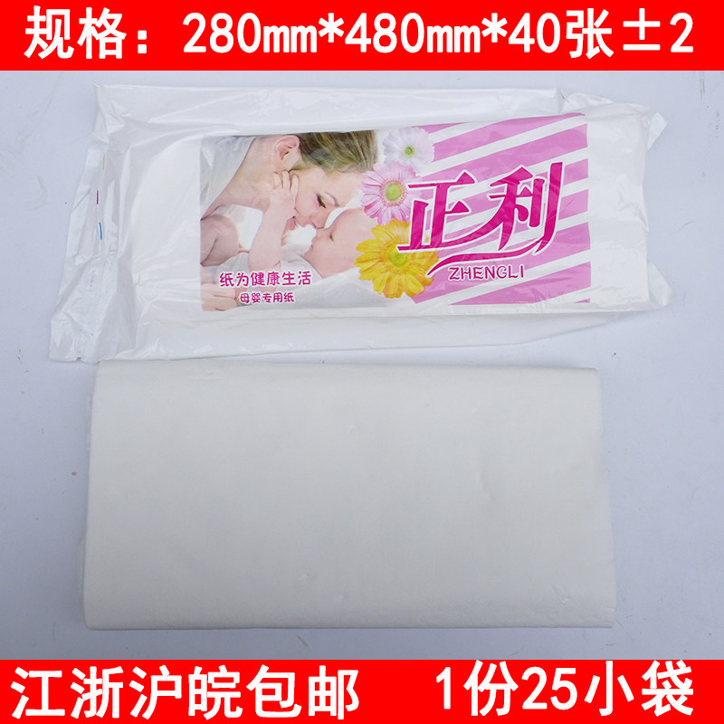 正利产妇卫生纸母婴专用产妇妇婴