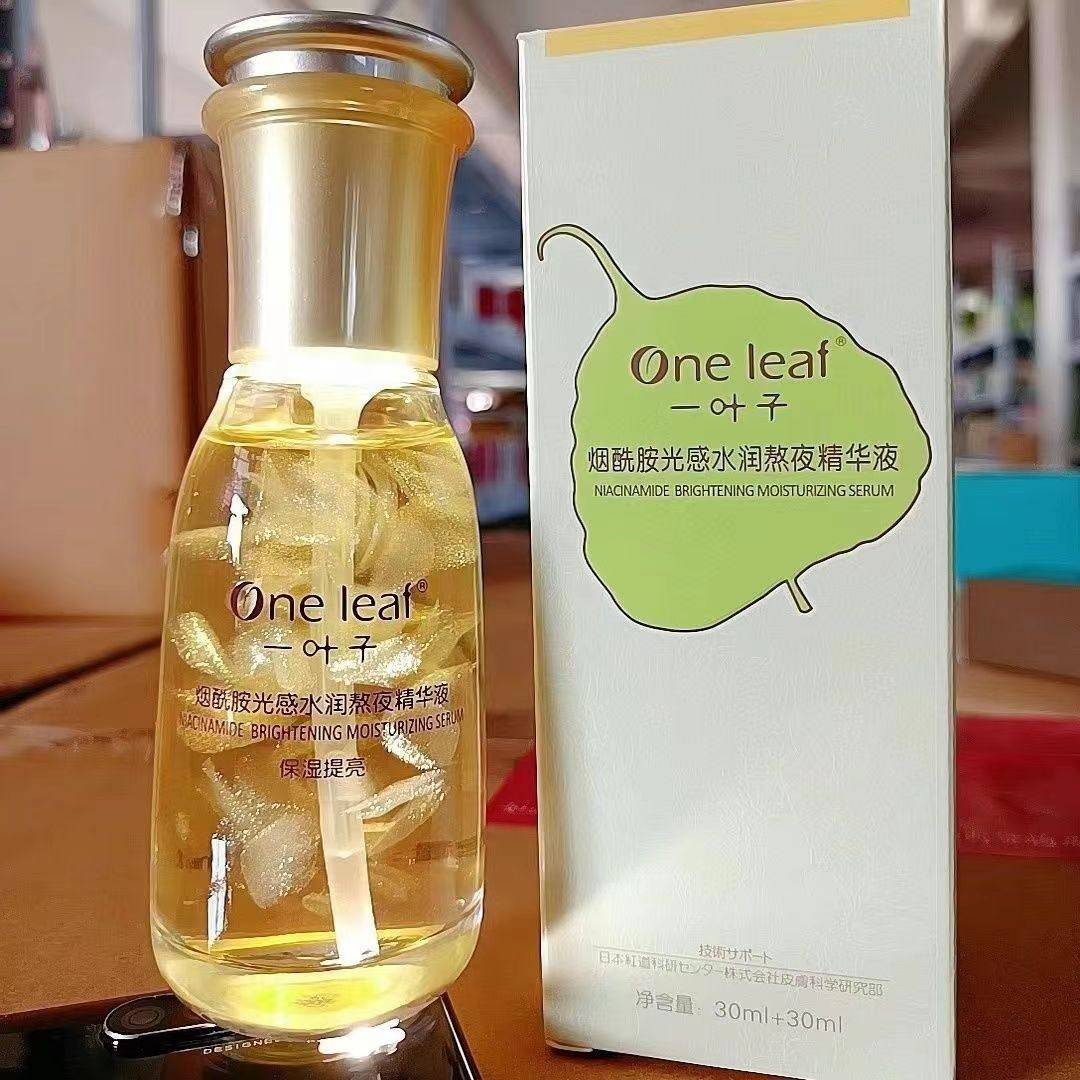 一叶子烟酰胺熬夜精华液60ml提亮肤色补水保湿去黄水润改善暗沉
