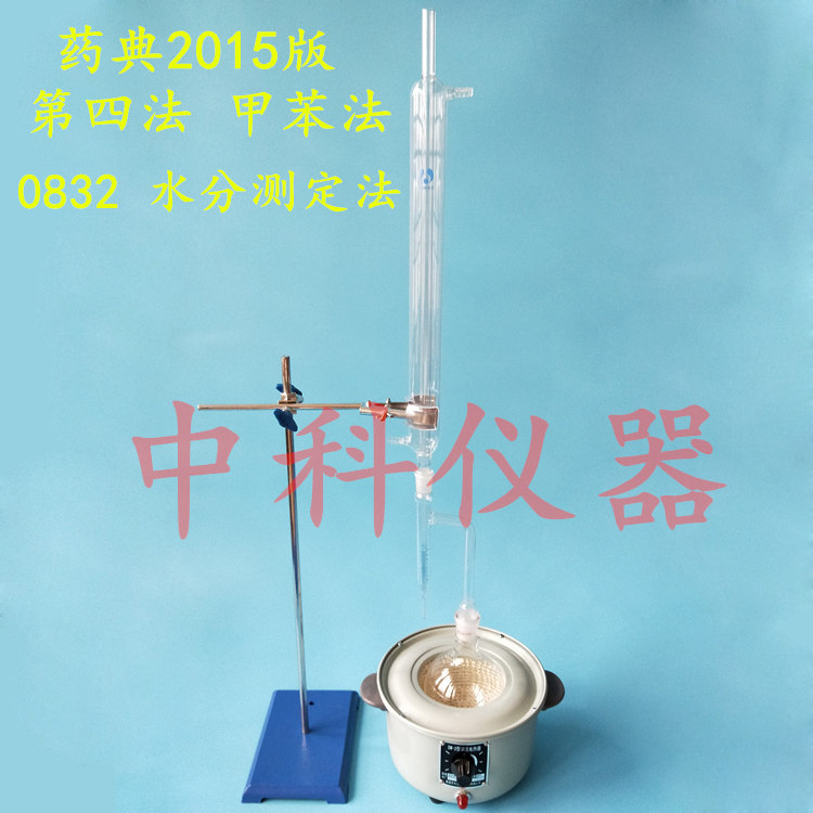 甲苯法水分测定器500石油水分测定仪250ml测定装置水分测定仪5ml