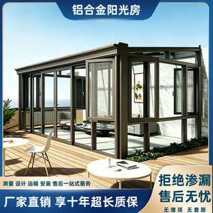 上海江浙沪皖阳光房定制别墅露台断桥铝合金封阳台庭院铝板玻璃房