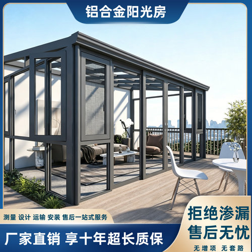 上海杭州宁波阳光房定制别墅露台断桥铝合金门窗封阳台欧式玻璃房