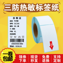 竖版热敏标签打印纸40*70 60 80 50合格证服装吊牌不干胶标签贴纸