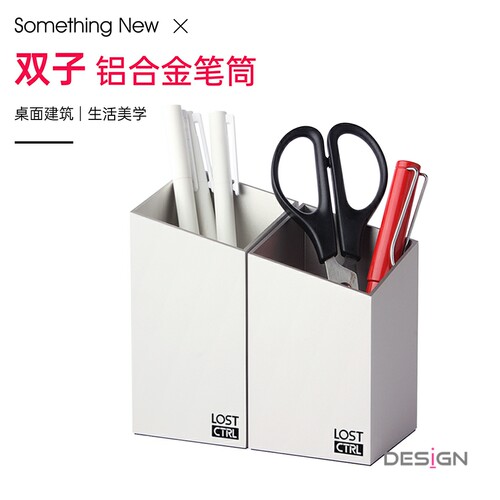 LOST CTRL 铝合金笔筒家居礼品原创设计客厅办公室酒店桌面收纳盒