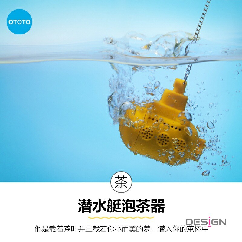 以色列Ototo 潜艇泡茶器滤茶器泡茶球 创意茶具Tea Sub硅胶食品级
