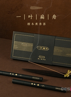 唯诗一叶扁舟中国风创意香薰器