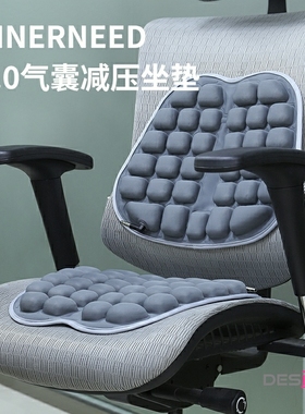 INNERNEED 3.0空气坐垫办公久坐不累充气囊痔疮减压透气椅子屁垫