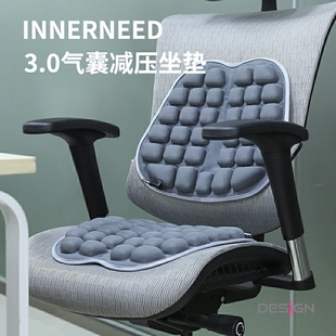 INNERNEED 3.0空气坐垫办公久坐不累充气囊痔疮减压透气椅子屁垫