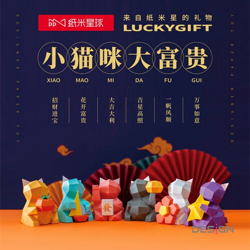 纸米星球小猫咪大富贵招财猫新年diy玩具礼物潮摆件轻奢几何艺术