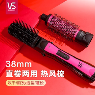 vs沙宣热风造型器直卷两用多功能吹风发梳负离子蓬松发根刘海80PI
