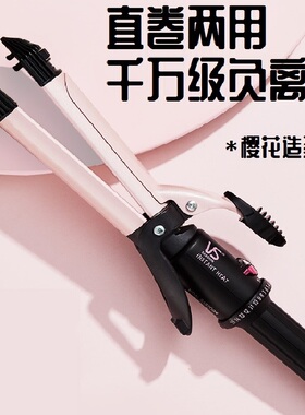 vs沙宣卷发棒卷直两用夹板负离子32mm刘海内扣造型直发棒持久3271