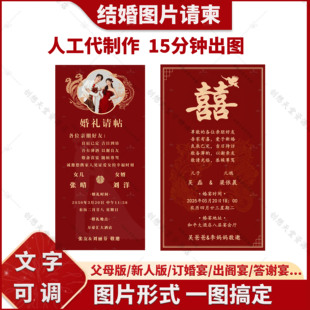 父母版电子婚礼邀请函手机版订婚出阁微信结婚请帖婚礼答谢宴请柬