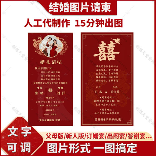 父母版电子婚礼邀请函手机版