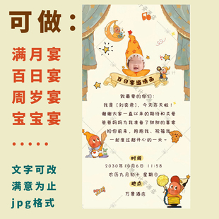 百日宴满月周岁宴星星人主题儿童生日宴派对邀请函电子请柬帖制作